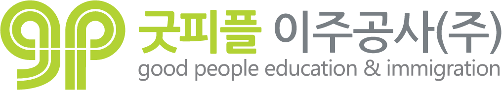 굿피플이주공사